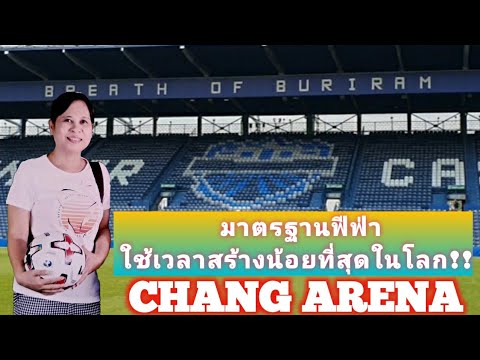 มาชม#สนามฟุตบอลมาตรฐานFIFA |#Thunder Castle Stadium | #Chang Arena | #Buriram | RungTrip