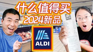 Aldi 购物攻略+新发现！从有机食材到居家好物，低价格！高品质！Aldi Finds: Can't-Miss items at Aldi by 佳萌小廚房 JM Kitchen 23,285 views 8 days ago 18 minutes