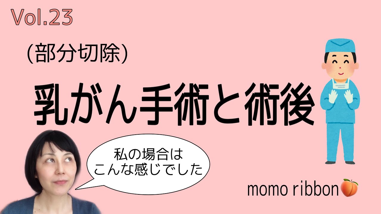 乳房切除術後疼痛症候群(PMPS)に対する心理療法