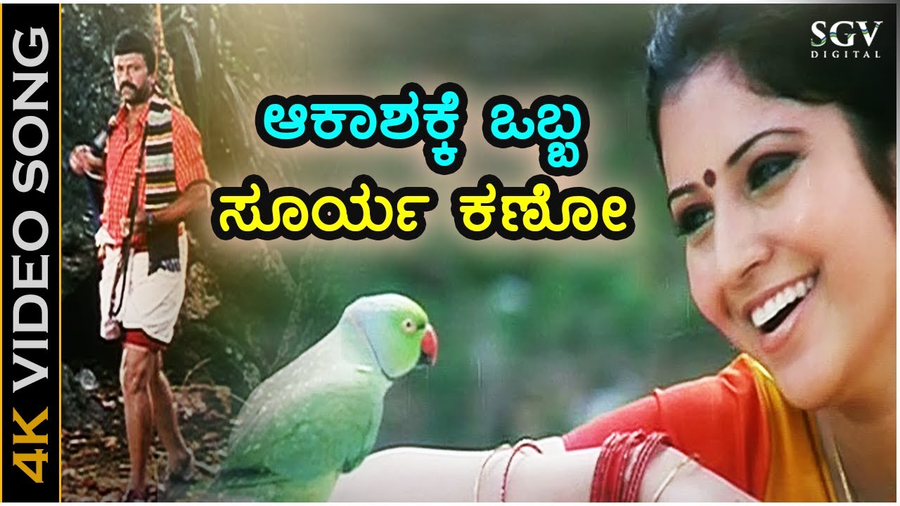 Aakashakke Obba Surya Kano   Jogula   HD Video Song  BC Patil  Vijayalakshmi  Hamsalekha