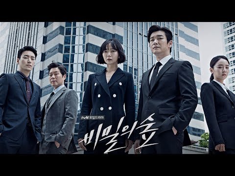 조승우·배두나 '비밀의 숲'(Stranger) HIGHLIGHT (하이라이트, 유재명, 신혜선, tvN)