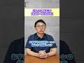 住宅ローン金利上昇局面|4つの対策と注意点 #ショート