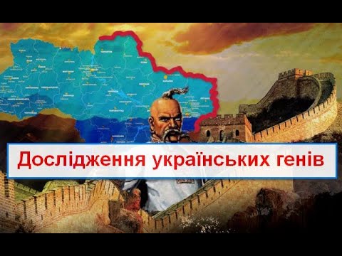 Які корені в нас крім слов&rsquo;янських? Генетичне дослідження