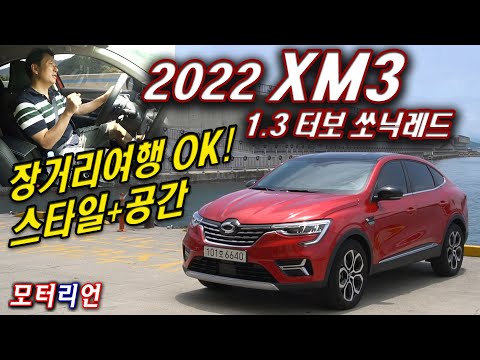 르노삼성 2022 XM3 <strong>TCe</strong> 260 쏘닉레드 시승기 Renault-Sanmung XM3 <strong>TCe</strong> 260