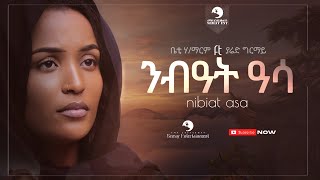 Betty H/mariam ft Yared Girmay - Nibiat Asa ( ንብዓት ዓሳ) - New Tigrigna Music 2023 (Official Video)