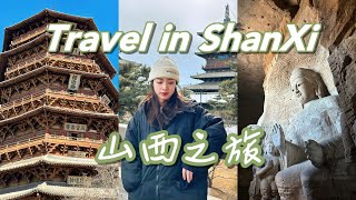 山西旅行✈️Travel in ShanXi雲岡石窟/應縣木塔/懸空寺🌟大同&太原