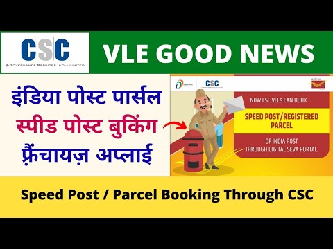 CSC Post Office Parcel Speed Post Booking Franchise | CSC India Post Parcel Booking Service Started