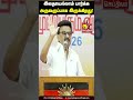 இதையெல்லாம் பார்க்க அருவருப்பாக இருக்கிறது! | MK Stalin | DMK | Kalaignar News