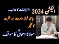 Election 2024  pml n vs pti  brother kashif ali