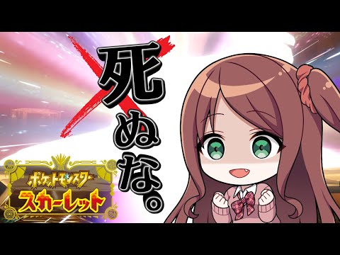 【ポケモンSV】ひんしになったら使用禁止の神経直結300％ポケモン その3