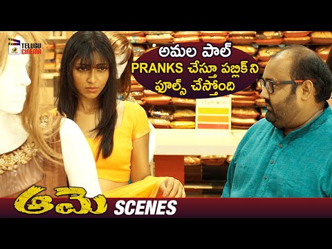 Amala Paul Fools Public by Doing PRANKS from Aame - YOUTUBE