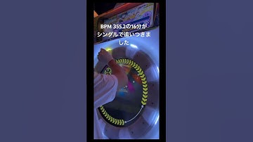 系ぎて BPM355.2のところをシングルでやってみた #maimai