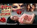 NonStop Love Mashup | बहुत ही दर्द भरी गजल | #mansoon Mashup| Hit Sad Gajal |Sanjana Nagar Sad Gajal