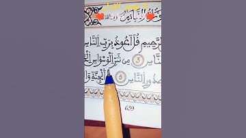 قل اعوذ برب الناس ملك الناس...(سورة الناس)#القارئ #فارس_عباد #اكسبلور #وتفعيل_زر_الجرس ليصلك كل من..