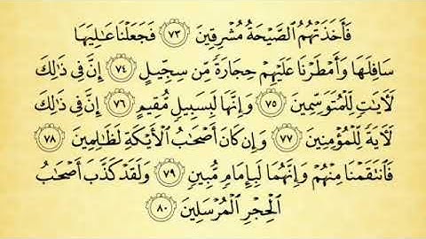 شرح أحكام التجويد لسورة الحجر من الآية رقم 73 إلى 86 مع التلاوة