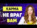 Что такое карма в мире дуальности? Камаллая о сознании Нового Времени и о ключах выхода из кармы