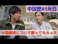 「中国在住の中国人」にズバリ！今の中国経済について語ってもらった