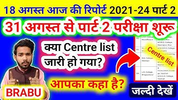 BRABU- 2021-24 पार्ट 2 परीक्षा का centre list जारी ? || brabu part 2 exam centre list|| brabu