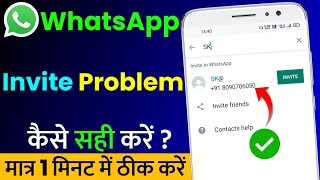 WhatsApp Invite Problem Solve | WhatsApp Number Invite Problem | Fix WhatsApp Invite screenshot 4