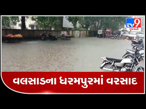 Heavy rain leaves low lying areas waterlogged, Valsad | Tv9GujaratiNews