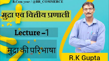 Money And Financial Systems (मुद्रा एव वित्तीय प्रणाली)L-1 (मुद्रा की परिभाषा) RK Gupta