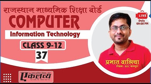 Rajasthan Computer Teacher Live Class | RBSE Book Class 9  Chapter- 6 | Part -37 | By Prabhat Walia