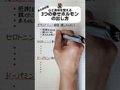 【永久保存版】心と身体を整える、3つの幸せホルモンの出し方のサムネイル