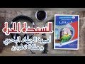 السيدة الحرة أميرة الجهاد البحري كتاب صوتي مسموع