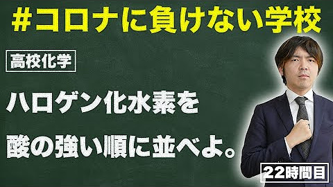 Dr 石戸の楽しい高校化学 石戸のeテレ Youtube