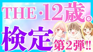 Pv動画 12歳 ちっちゃなムネのトキメキ アニメレーダー