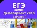 Задания 7 Демовариант 2018 ЕГЭ по химии