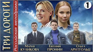 Три Дороги Сериал Актеры И Роли Фото