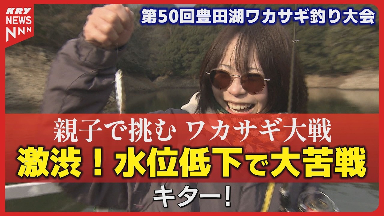 大盛況！第50回豊田湖ワカサギ釣り大会｜下関の冬の風物詩