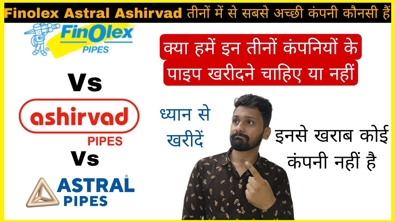 Ashirwad pipe vs Astral Pipe vs Finolex Pipe हमें इन तीनों कंपनियों में ...