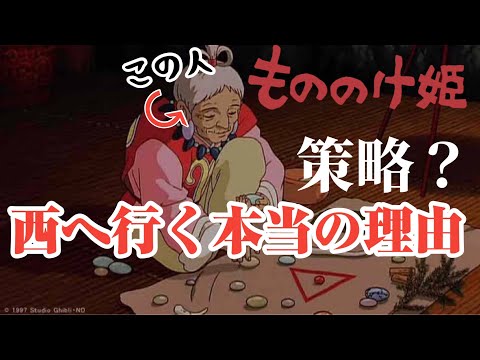 【解説】策略か？！アシタカが村を出て西へ旅する本当の理由【もののけ姫】【岡田斗司夫切り抜き】