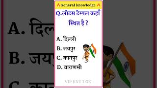 Important GK Questions ??|| GK Tops ✍️|| GK Question and Answer gk gkinhindi viprxy3gk gkfacts ?