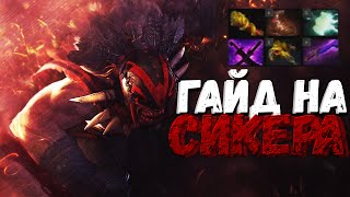 ГАЙД НА СИКЕРА BLOODSEEKER 6.88