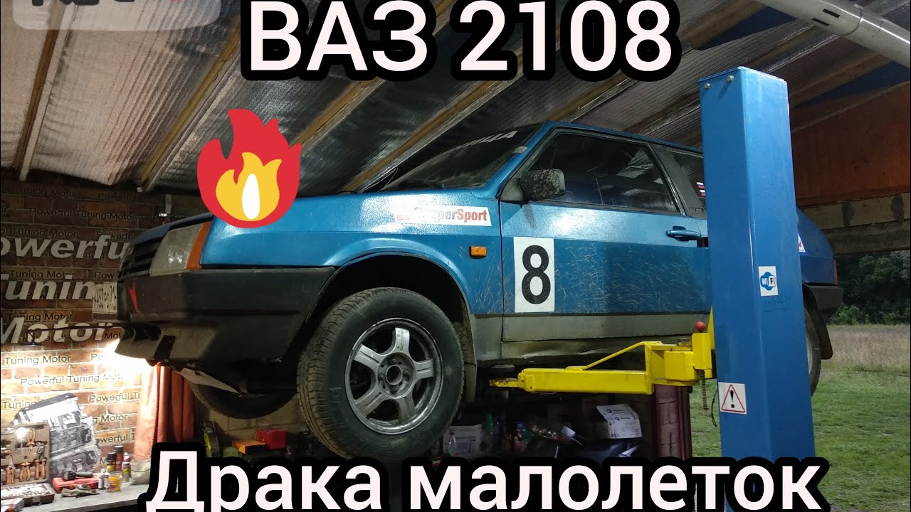 Раллийная ваз 2108