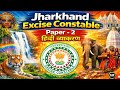 Jharkhand Excise Constable हिन्दी व्याकरण |Jharkhand utpad Sipahi exam date | Jharkhand field worker