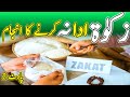 Zakat ada na krne ka anjam || zakat na dayne ki saza(part 2) || Gul stories