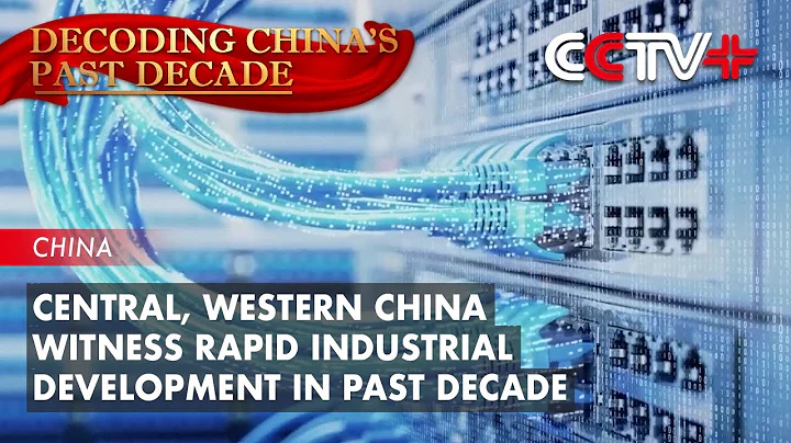 Central, Western China Witness Rapid Industrial Development in Past Decade - DayDayNews