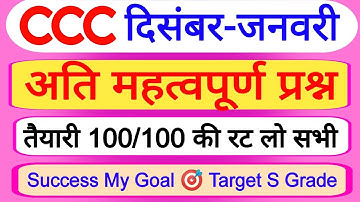 CCC December 2025 💥 | CCC Online Class | CCC Exam Important Questions | CCC Complete Syllabus