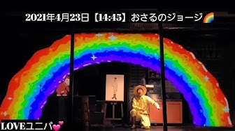 おさるのジョージ Youtube