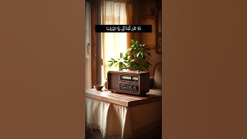 تلاوة هادئة💙 #المصحف #لايك #اكسبلور