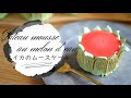 スイカのムースケーキ❋How to make Gâteau mousse au melon d'eau❋オノマトヘ。