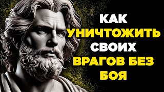 картинка: 13 СПОСОБОВ УНИЧТОЖИТЬ ВРАГА БЕЗ БОЯ | ЭТОИЗМ Философия