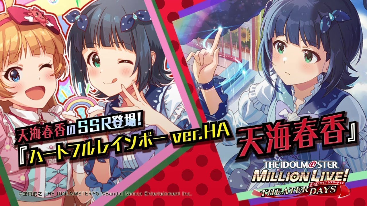 ゲーム【ミリシタ】天海 春香 スペシャル動画【アイドルマスター