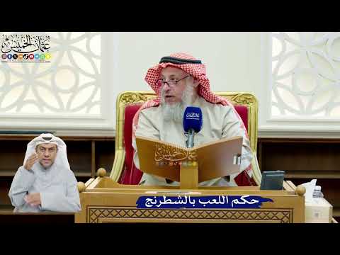 271- حكم اللعب بالشطرنج - عثمان الخميس