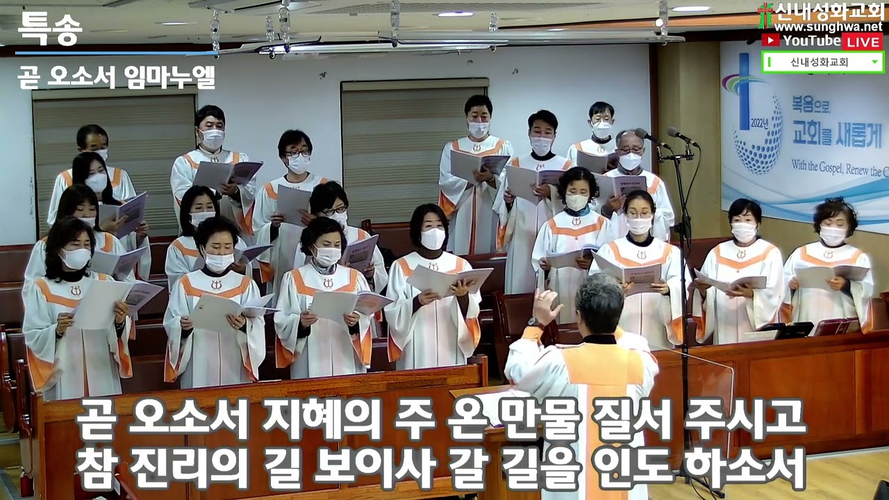 곧 오소서 임마누엘 (O come, O come, Emmanuel) - 할렐루야 찬양대 | 22.11.27