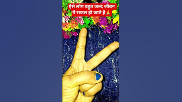 ऐसे लोग बहुत जल्द जीवन में सफलता प्राप्त करते हैं#pradepmishrajidhankeupay #upay#facts #astrology